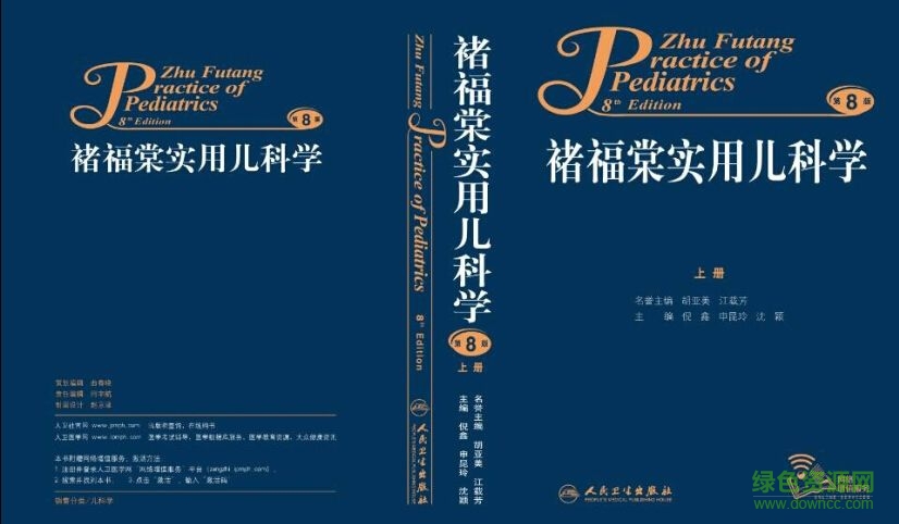 實(shí)用兒科學(xué)第8版電子書