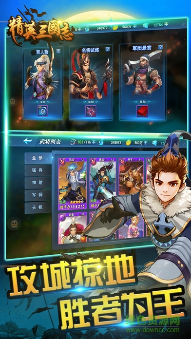 精英三國志戰(zhàn)紀 v1.0 安卓版 0