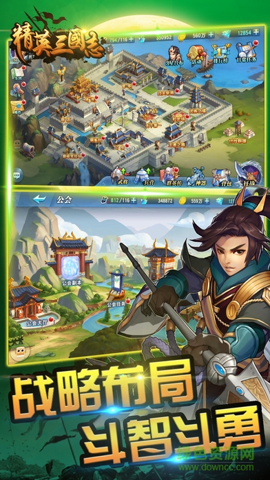 精英三國志戰(zhàn)紀 v1.0 安卓版 1