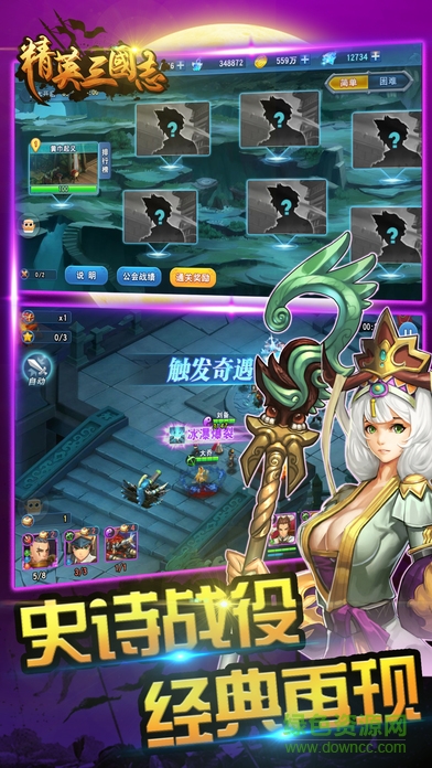 精英三國志戰(zhàn)紀 v1.0 安卓版 3