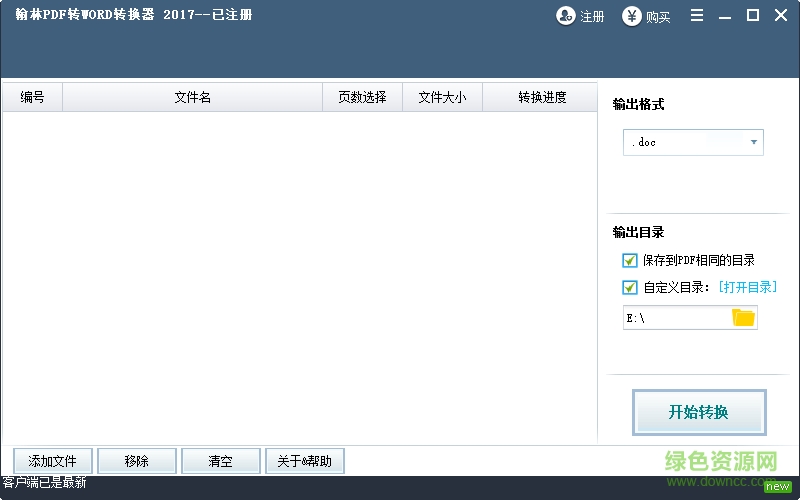 翰林pdf轉(zhuǎn)word轉(zhuǎn)換器 v2017 免費(fèi)版 0