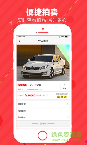 國(guó)投互聯(lián)app