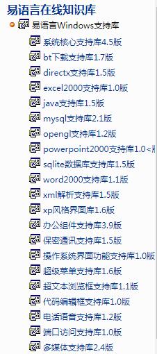 易易語言Windows支持庫