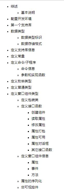 易語言支持庫開發(fā)手冊