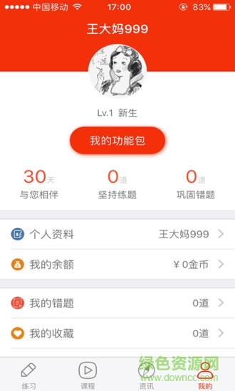 天明命題庫手機版