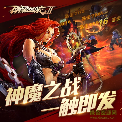 暗黑血統(tǒng)2九游版
