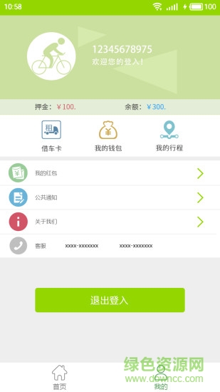 騎行楚雄app