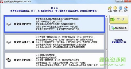 超級硬盤數(shù)據(jù)恢復軟件