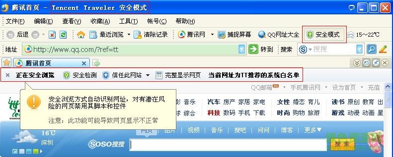 騰訊tt瀏覽器最新版