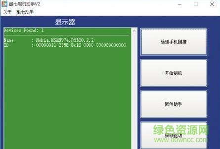 酷7刷機(jī)助手