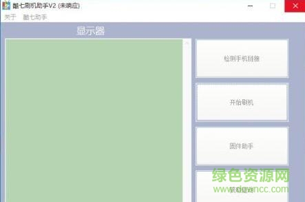 酷七wp刷機(jī)助手3.0