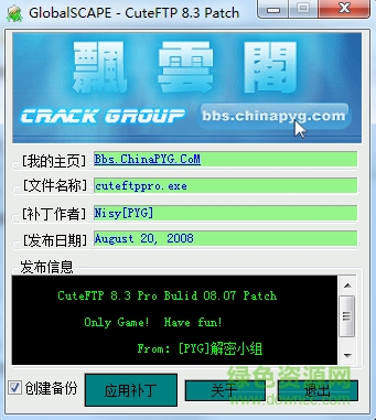 CuteFTP 8.3注冊機