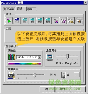 powerstrip正式版