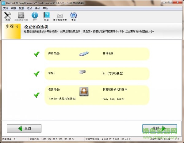easyrecovery個(gè)人版激活碼