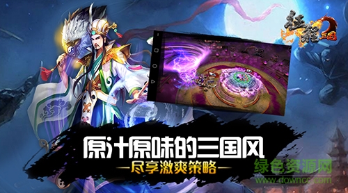 征程三國手游