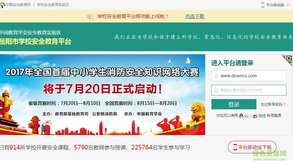 岳陽(yáng)市安全教育平臺(tái)