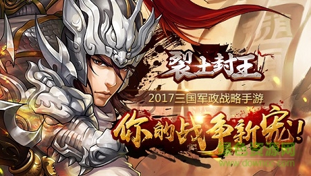 裂土封王果盤版/