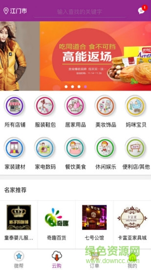 微幫生活app