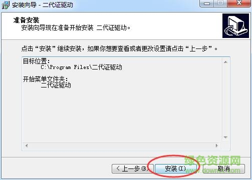 良田二代身份證驅(qū)動
