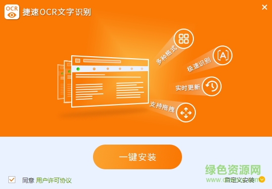 捷速ocr文字識別軟件正式版 捷速ocr正式版