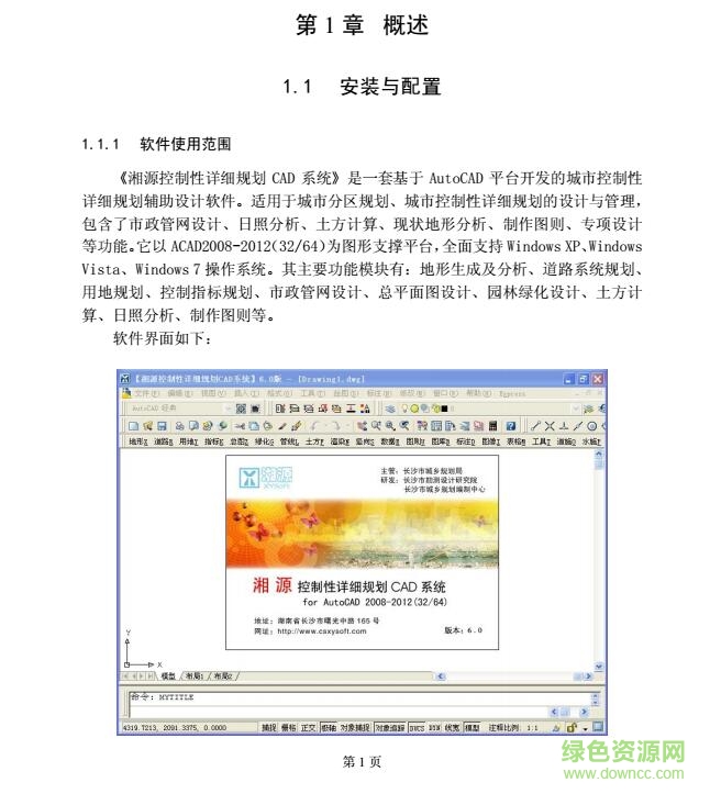 湘源控規(guī)6.0用戶使用手冊