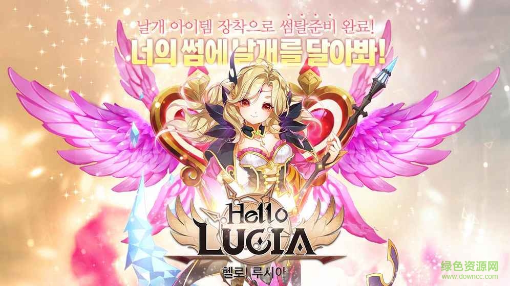 你好露西婭手游