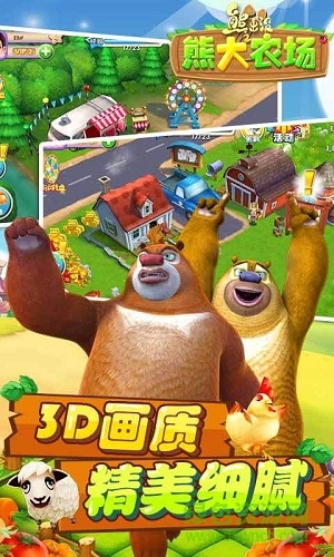 熊出沒之熊大農(nóng)場九游版
