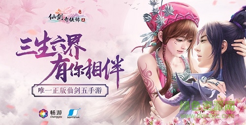果盤仙劍奇?zhèn)b傳5手游