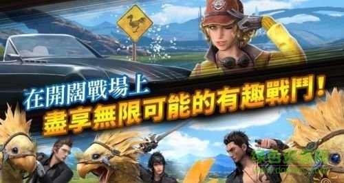 最終幻想15新帝國手機(jī)游戲/