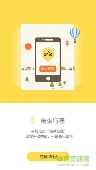 杰銘出行共享電單車