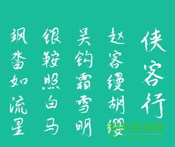 黃引齊逸行書(shū)