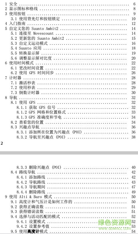 頌拓拓野3使用說明書