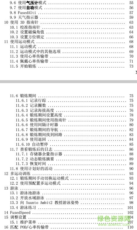松拓拓野3使用說明書