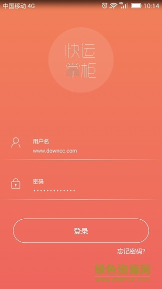 快運掌柜app下載