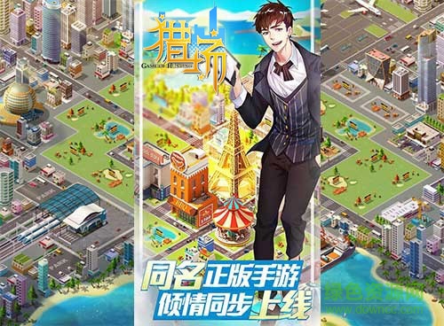 獵場九游版