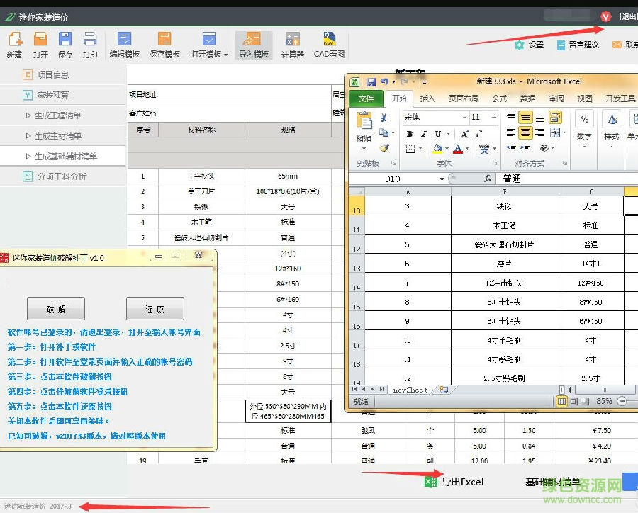 迷你家裝造價2017r5補丁