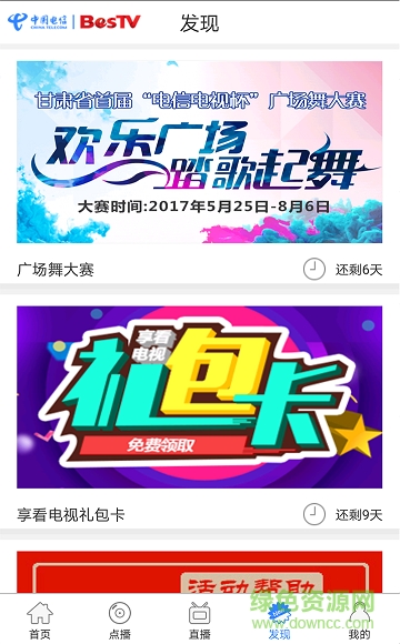 享看電視安卓客戶端