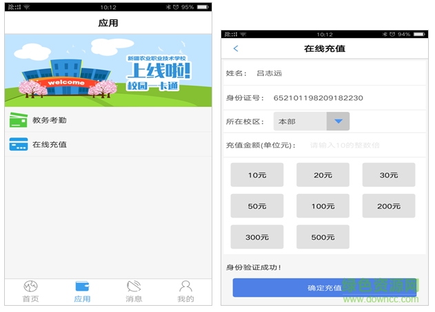 QQ截圖20170707162806.png 新疆農(nóng)職一卡通ios版