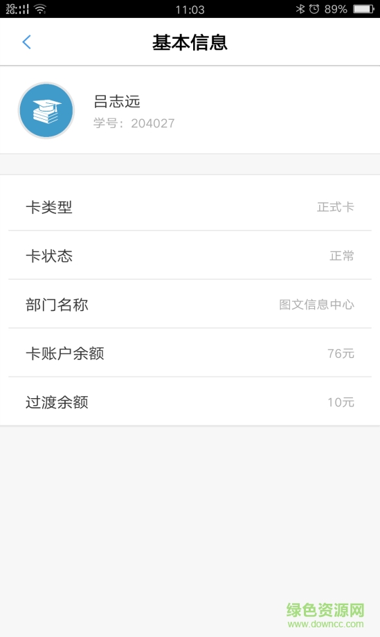 33.png 農(nóng)職一卡通iphone版