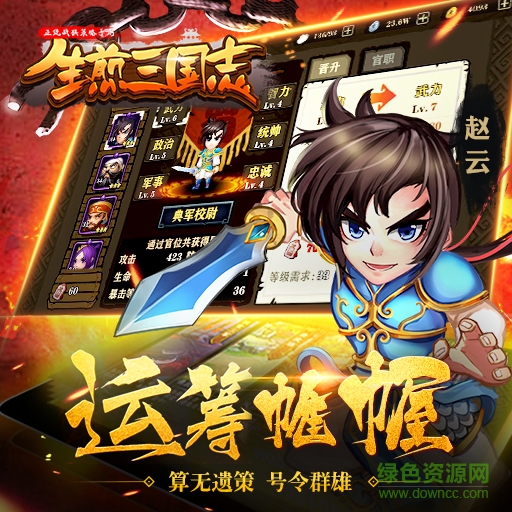 生煎三國(guó)志內(nèi)購