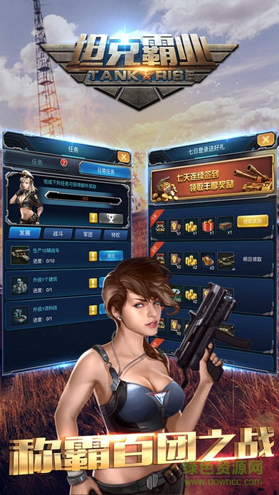 坦克霸業(yè)