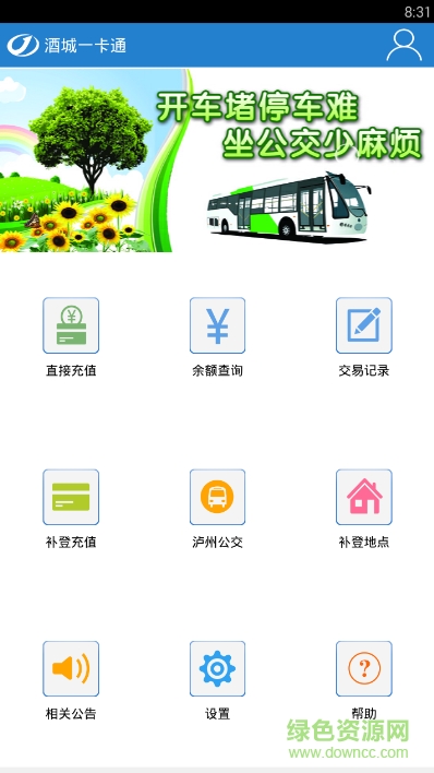 酒城一卡通app