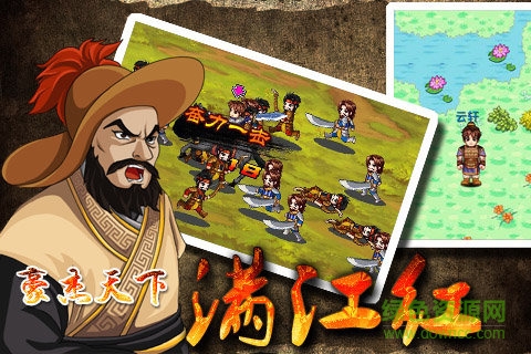 豪杰天下滿江紅2正式版
