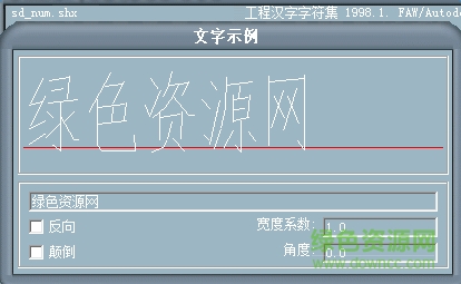 sdnum.shx字體