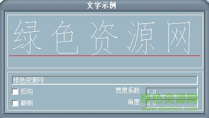 fsd.shx字體/