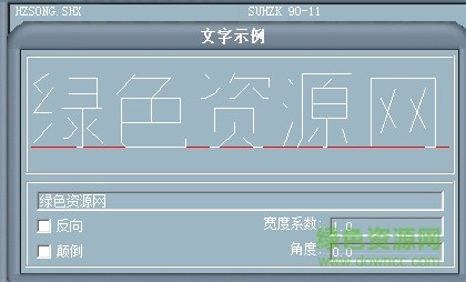 hzsong.shx