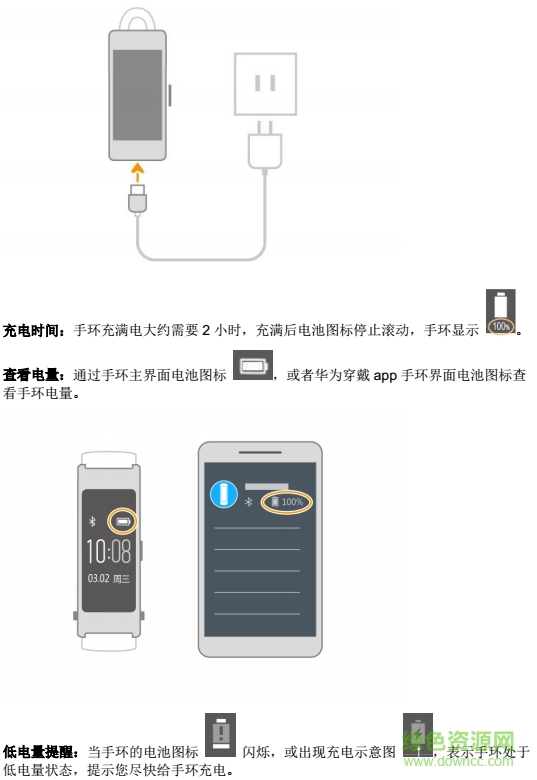 華為手環(huán)b3使用手冊
