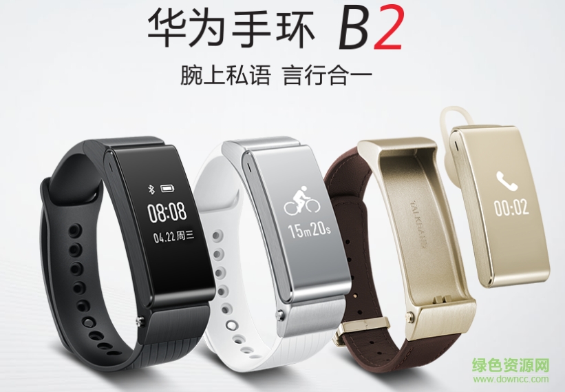 華為手環(huán)b2使用說明書