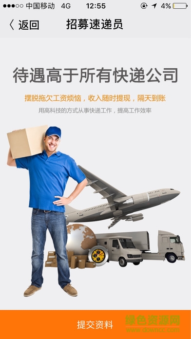 screen696x696.jpeg 即日速遞app