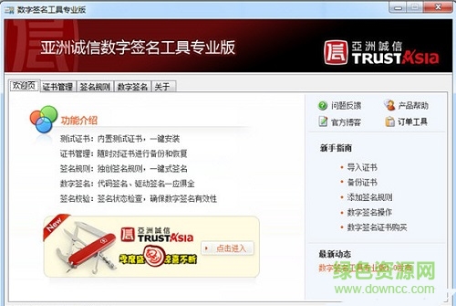 數(shù)字簽名工具專業(yè)版/